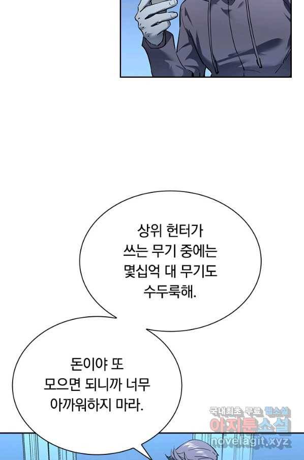 전설 헌터로 키워지는 중입니다 50화 16