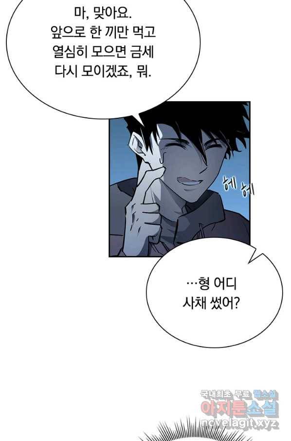 전설 헌터로 키워지는 중입니다 50화 18