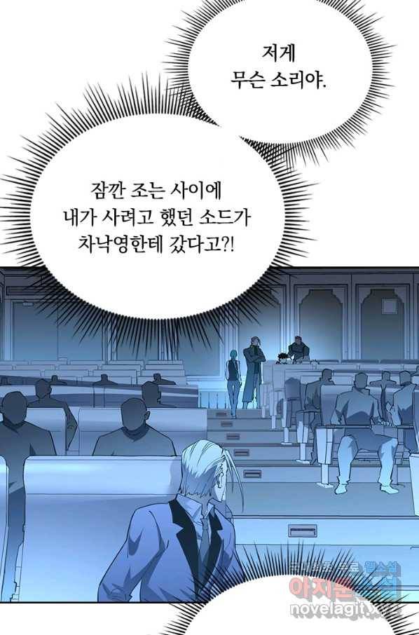 전설 헌터로 키워지는 중입니다 50화 19