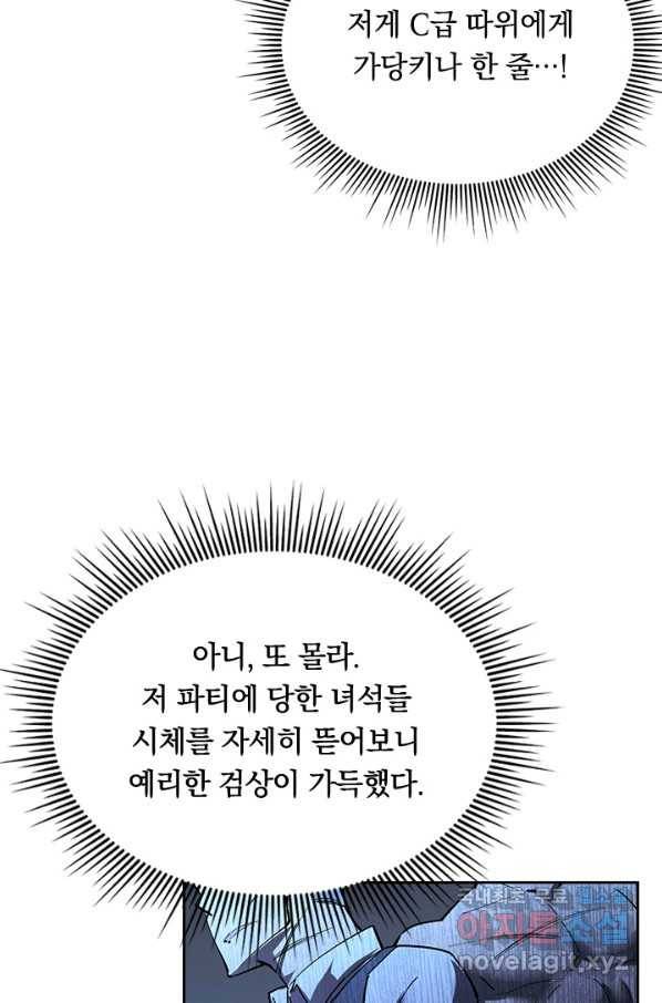 전설 헌터로 키워지는 중입니다 50화 20