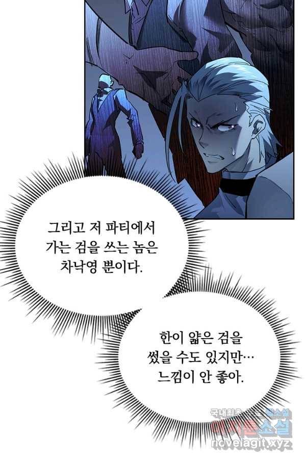 전설 헌터로 키워지는 중입니다 50화 21