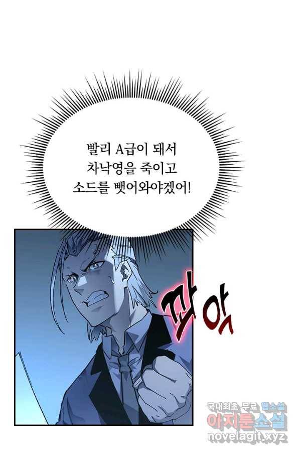 전설 헌터로 키워지는 중입니다 50화 22