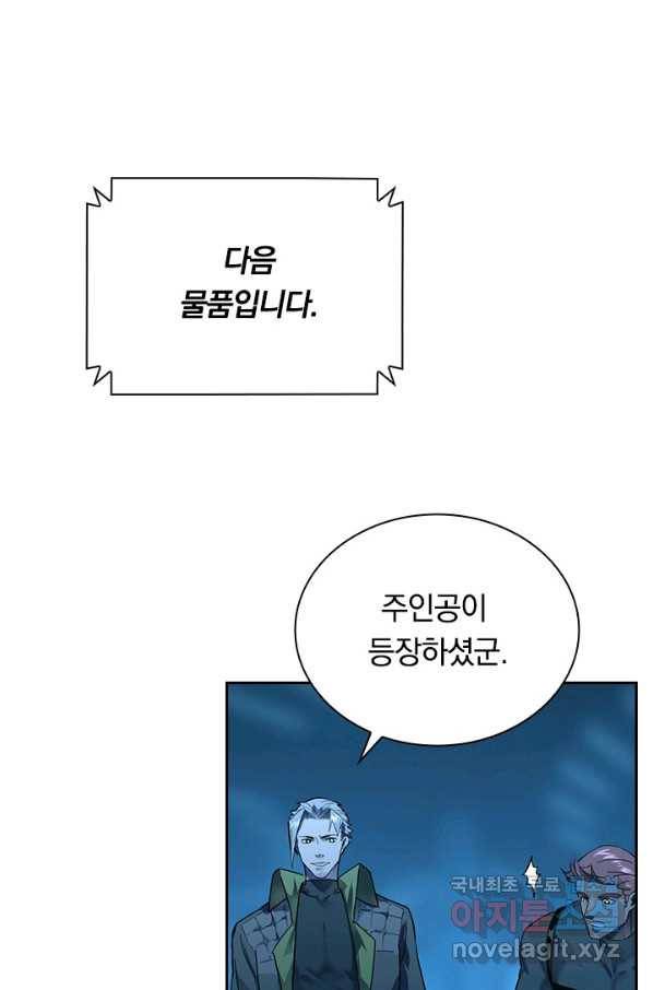 전설 헌터로 키워지는 중입니다 50화 23