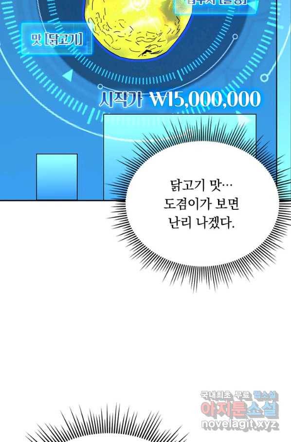 전설 헌터로 키워지는 중입니다 50화 25