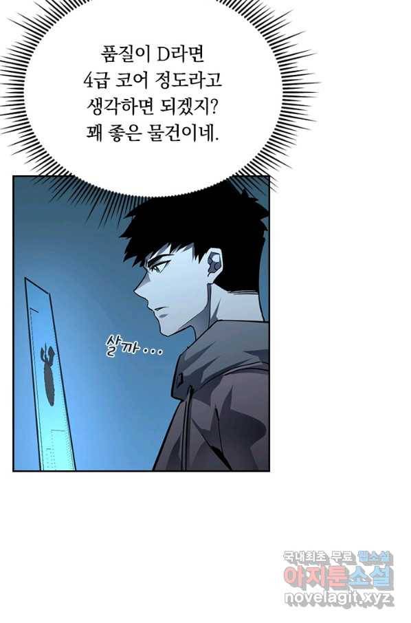 전설 헌터로 키워지는 중입니다 50화 26