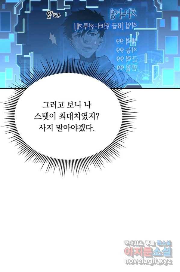 전설 헌터로 키워지는 중입니다 50화 30