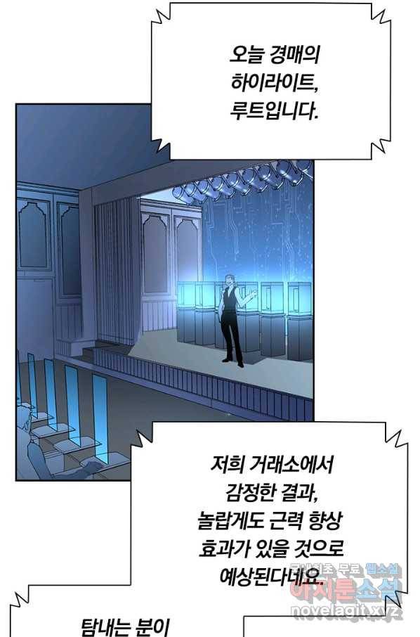 전설 헌터로 키워지는 중입니다 50화 31