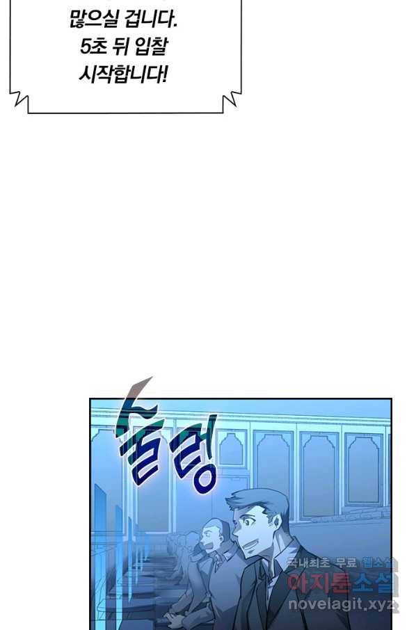 전설 헌터로 키워지는 중입니다 50화 32