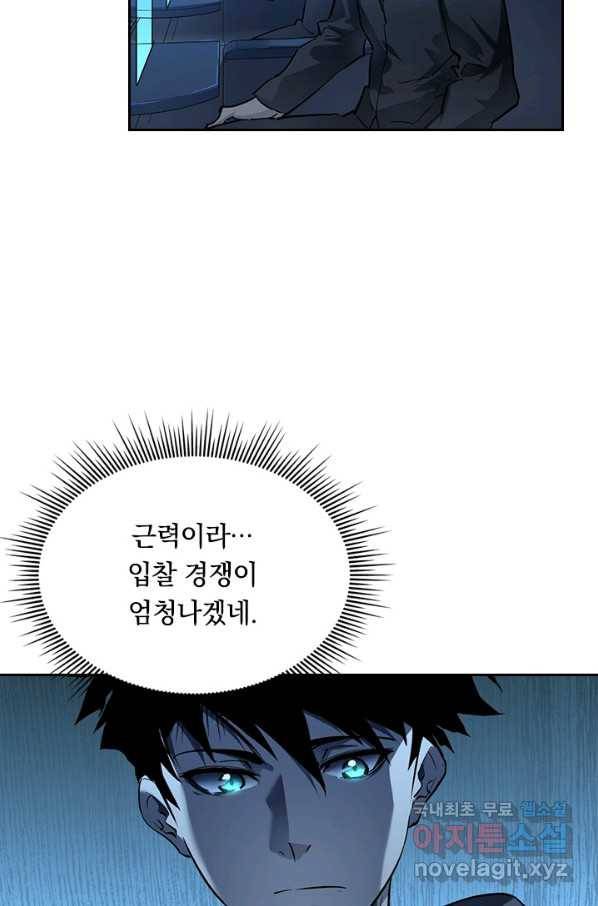 전설 헌터로 키워지는 중입니다 50화 33