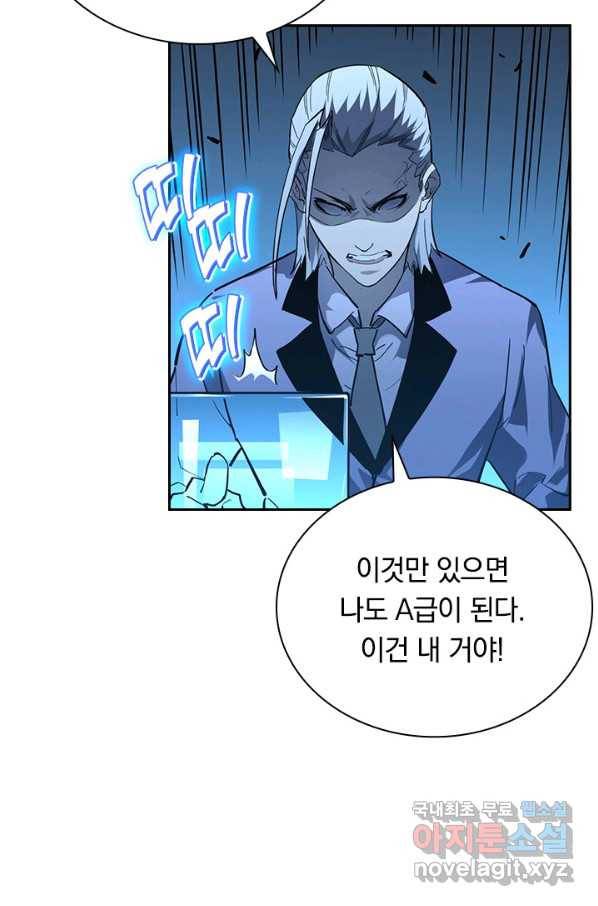 전설 헌터로 키워지는 중입니다 50화 40