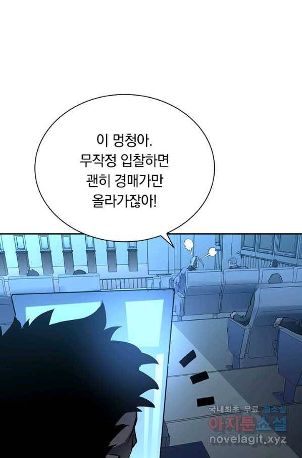 전설 헌터로 키워지는 중입니다 50화 42