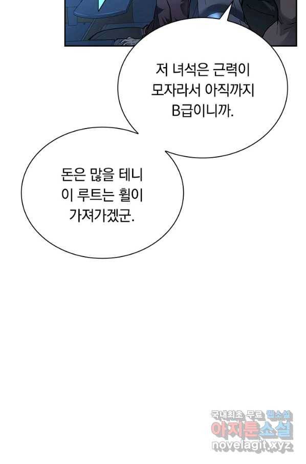 전설 헌터로 키워지는 중입니다 50화 44