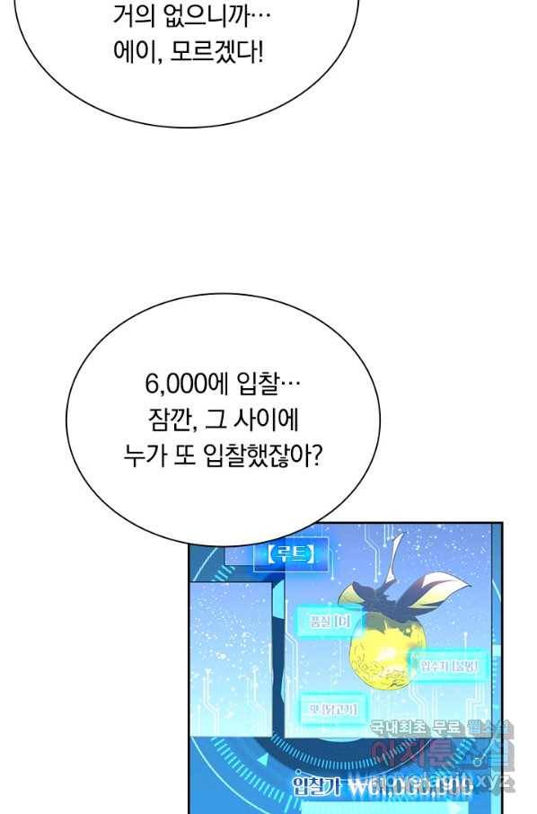 전설 헌터로 키워지는 중입니다 50화 47