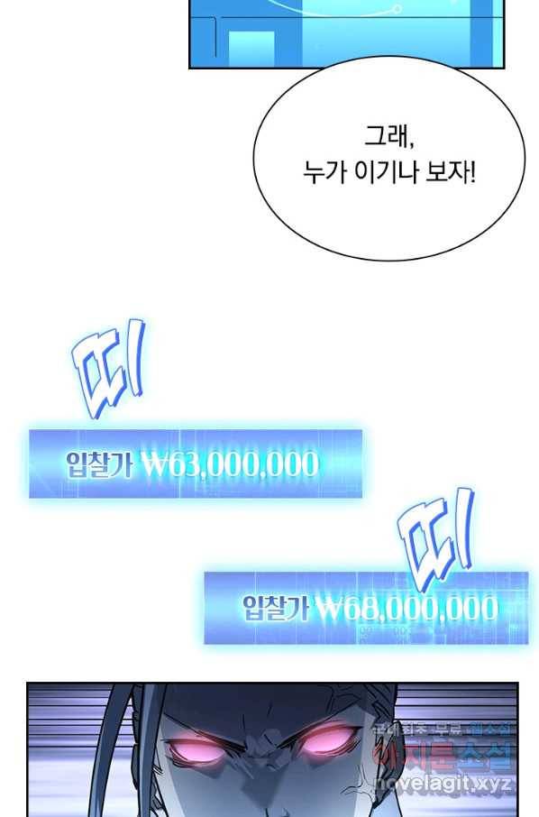 전설 헌터로 키워지는 중입니다 50화 48
