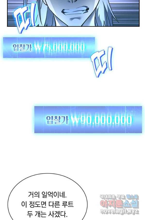 전설 헌터로 키워지는 중입니다 50화 49