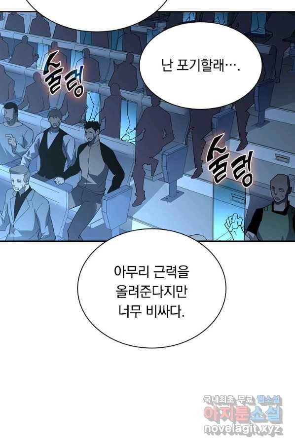전설 헌터로 키워지는 중입니다 50화 50