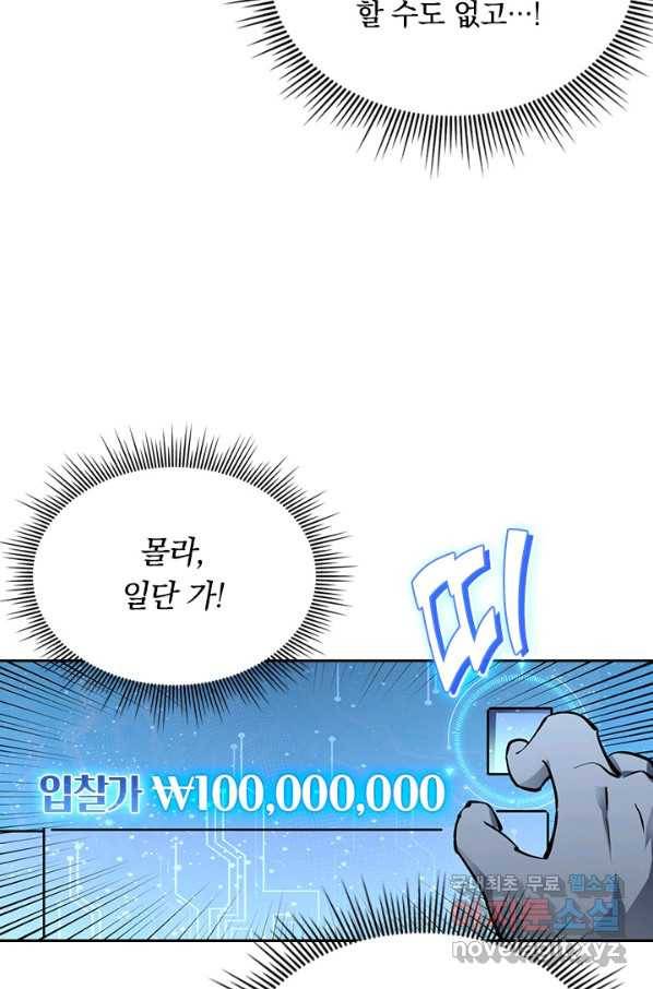 전설 헌터로 키워지는 중입니다 50화 52
