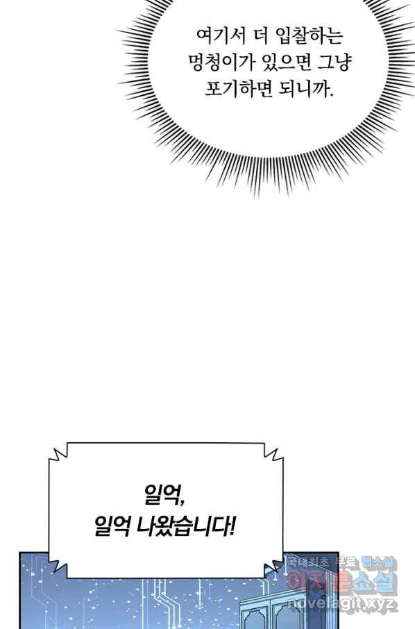 전설 헌터로 키워지는 중입니다 50화 53