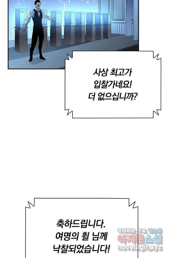전설 헌터로 키워지는 중입니다 50화 54