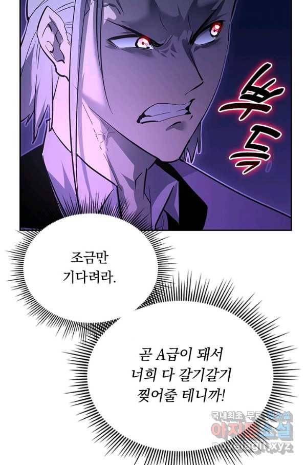 전설 헌터로 키워지는 중입니다 50화 59