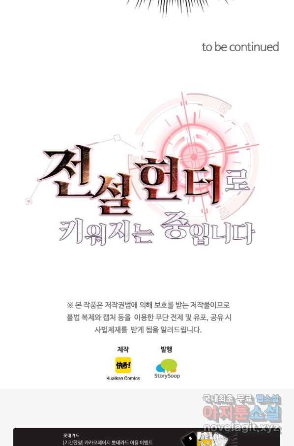 전설 헌터로 키워지는 중입니다 50화 60