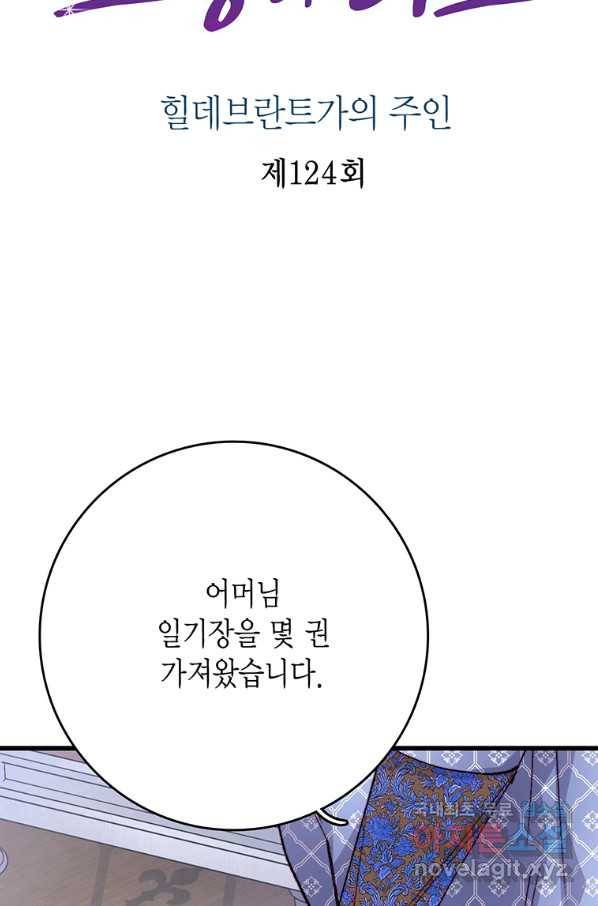 브링 더 러브 124화 2