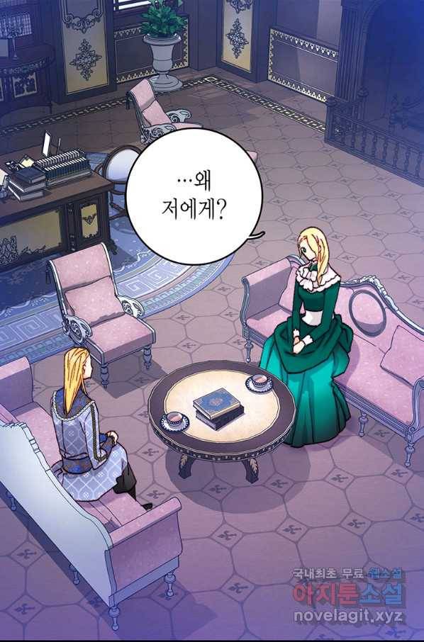 브링 더 러브 124화 4