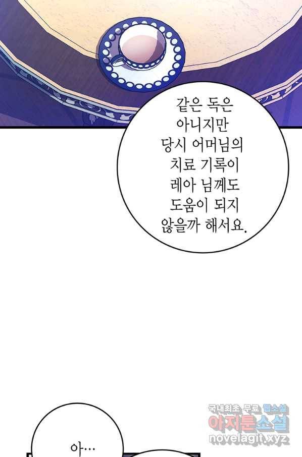 브링 더 러브 124화 6