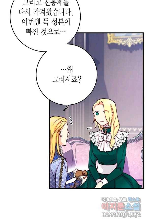브링 더 러브 124화 8