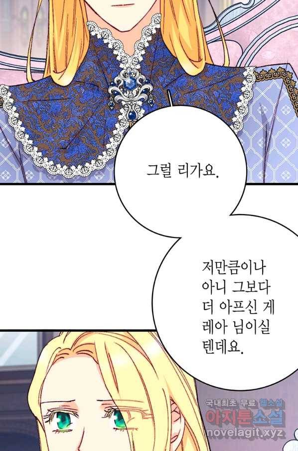 브링 더 러브 124화 11