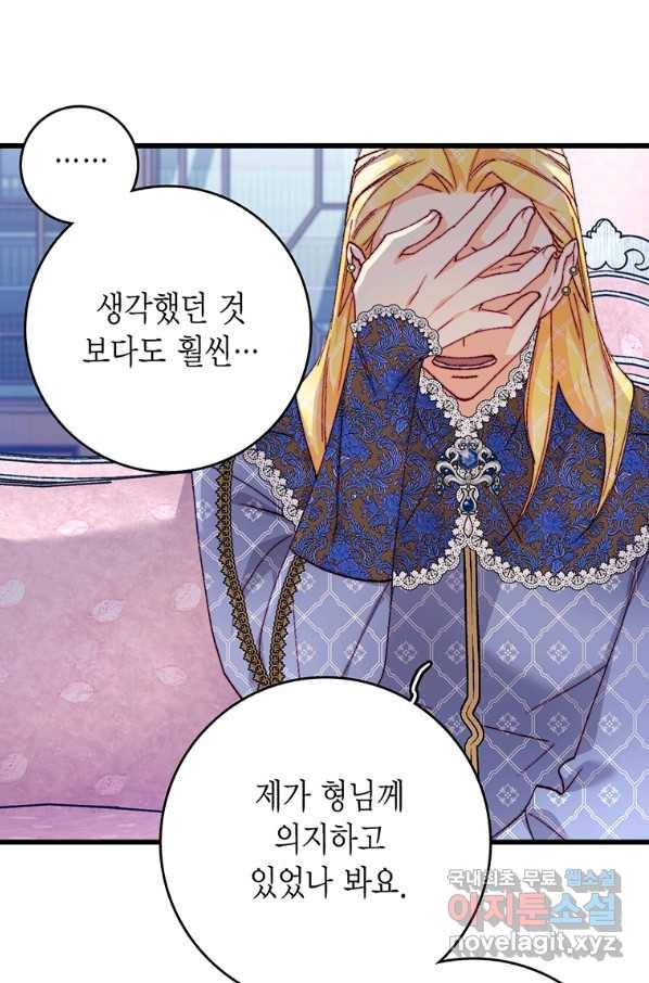 브링 더 러브 124화 16