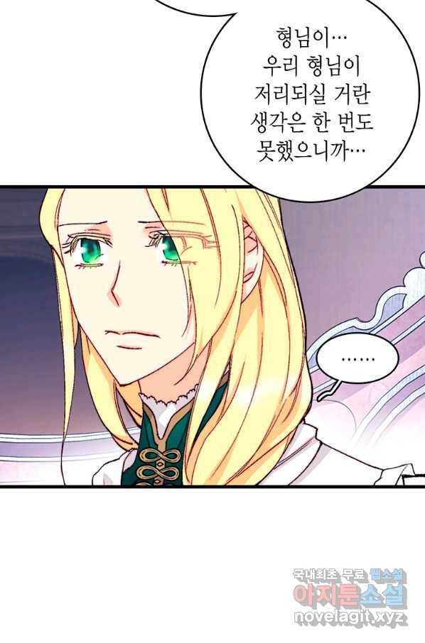 브링 더 러브 124화 17