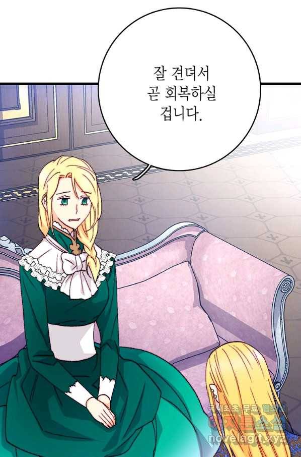 브링 더 러브 124화 18