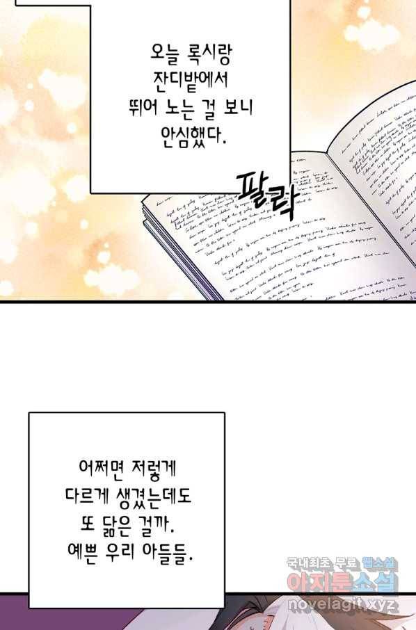 브링 더 러브 124화 28