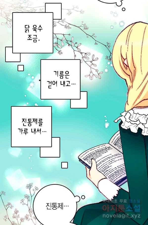 브링 더 러브 124화 41