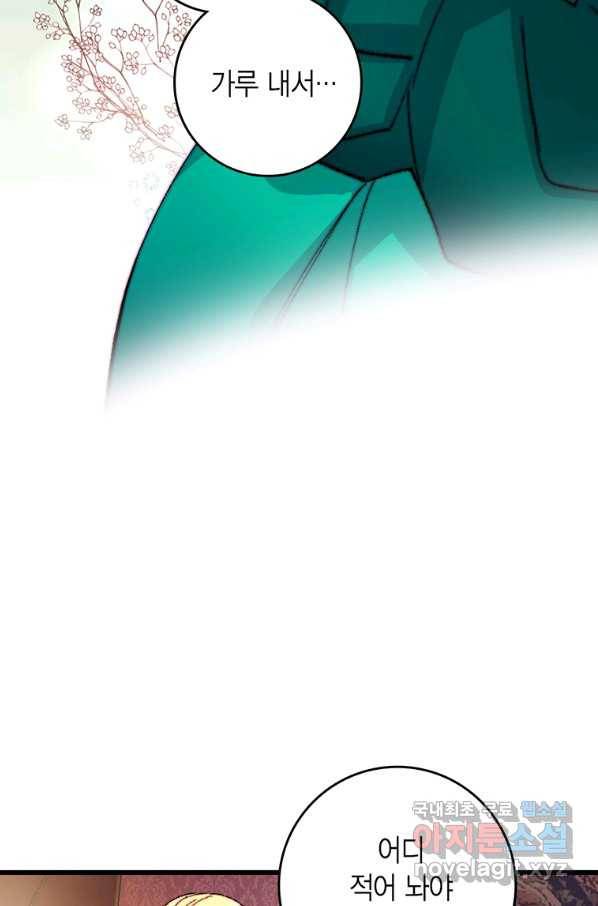 브링 더 러브 124화 42