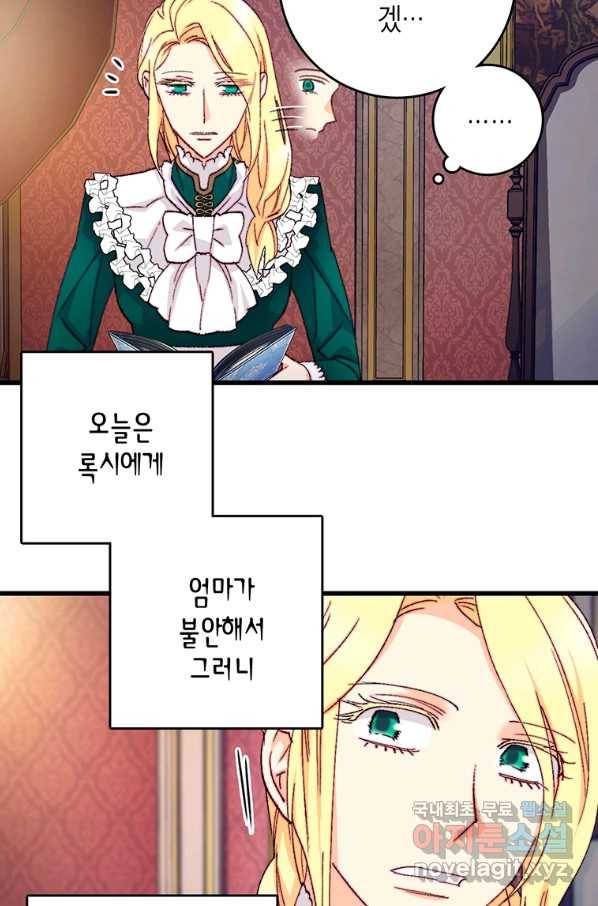 브링 더 러브 124화 43