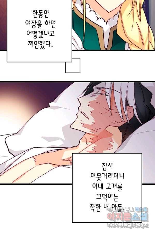 브링 더 러브 124화 44