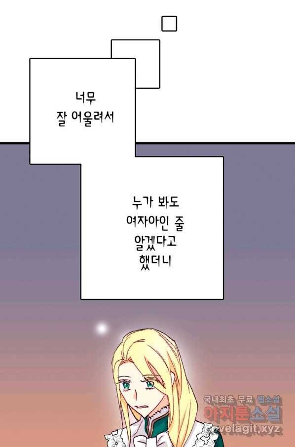 브링 더 러브 124화 45