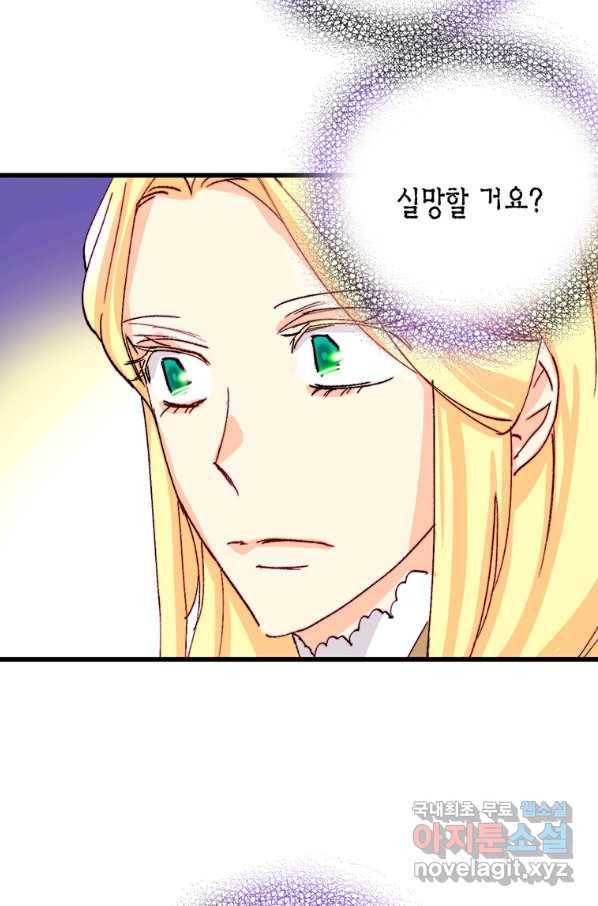 브링 더 러브 124화 49