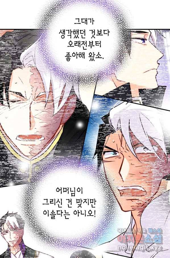 브링 더 러브 124화 50