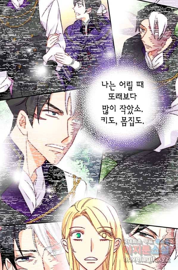 브링 더 러브 124화 51