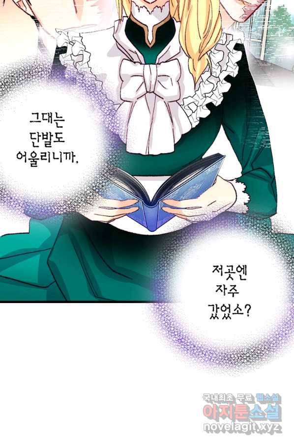 브링 더 러브 124화 52
