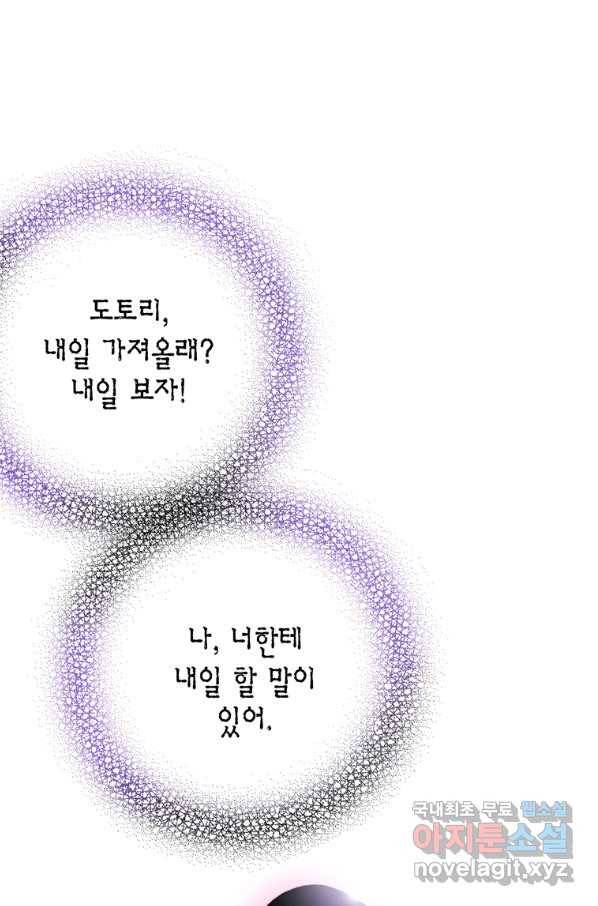 브링 더 러브 124화 53