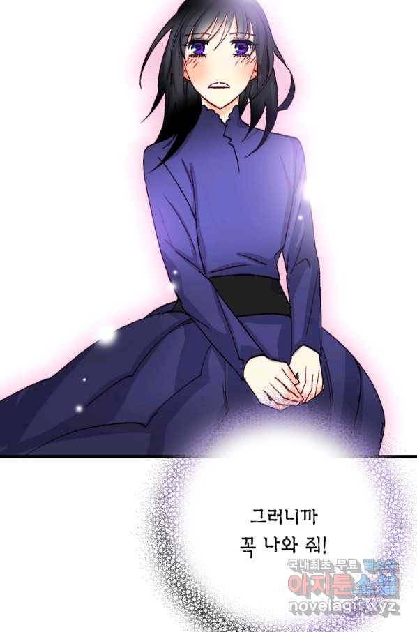 브링 더 러브 124화 54
