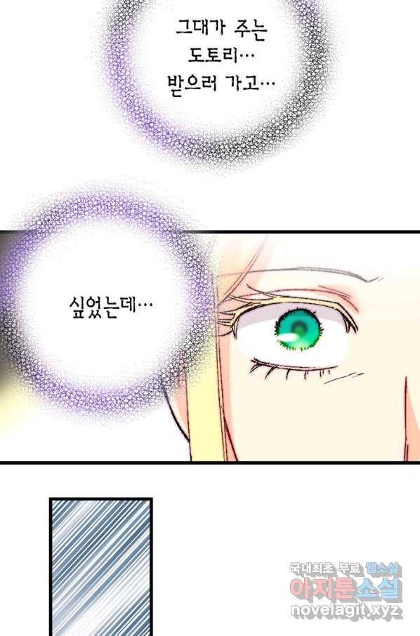 브링 더 러브 124화 57