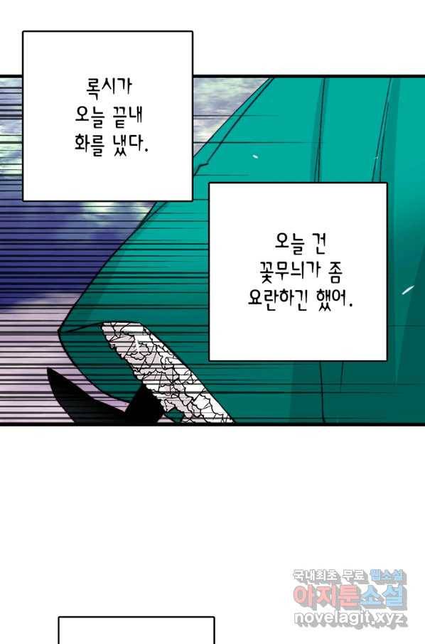 브링 더 러브 124화 60