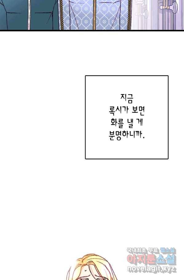 브링 더 러브 124화 63