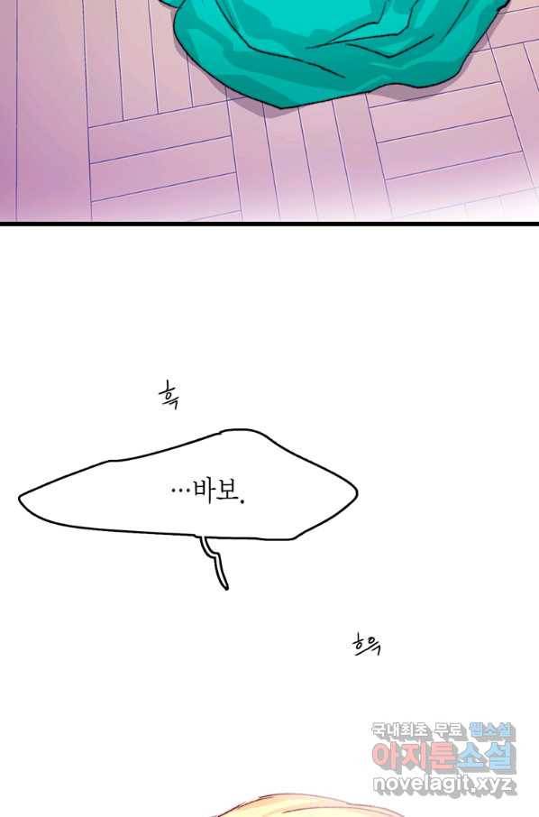 브링 더 러브 124화 73