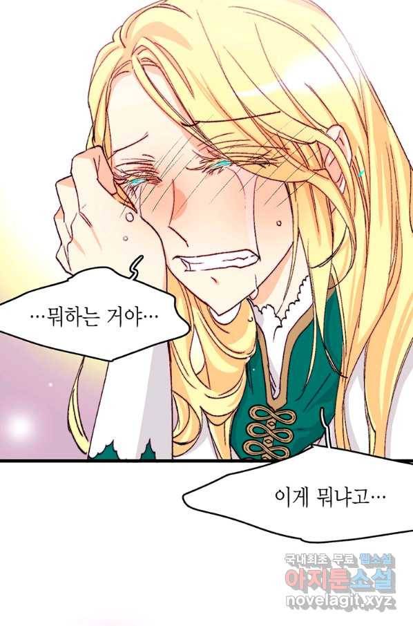 브링 더 러브 124화 74